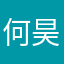 何昊谦