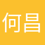 何昌辉