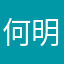 何明谦Daniel