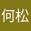 何松洋爱林书瑶