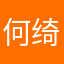 何绮wen