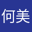 何美好的明天