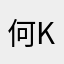 何kevin