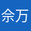 佘万新123