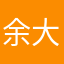 余大乐天123