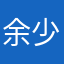 余少月