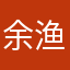余渔进口三文鱼