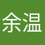 余温%