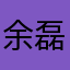 余磊五金