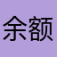 余额退款未到账