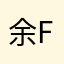 余fish007
