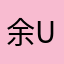 余uyr