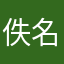 佚名3725