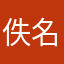 佚名7963
