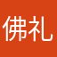 佛光普照 礼仪圆明
