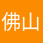 佛山股民