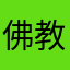 佛教界ci