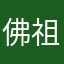 佛祖卡座
