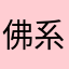佛系咸鱼233