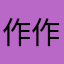 作业尚未完成 作业帮仍须努力。