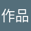 作品怎么导出来
