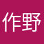 作者之 野爹