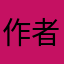 作者及时反馈