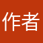 作者要动脑子
