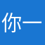 你一句你这泼猴你在