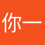 你一组图膜1