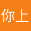 你上輩子的父親
