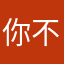 你不好用的话你就是破东西