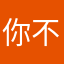 你不累嗎？