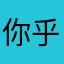 你乎盐选真的很烂