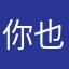 你也一起去