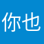 你也别管别人说了