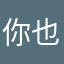你也觉得麻烦