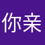 你亲妈爆炸了丶