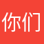 你们好取消不掉