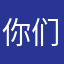 你们服务态度太好了