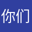 你们的喵大人
