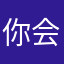 你会觉得还行