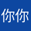 你你陪我惹议而颜色