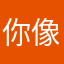 你像甘蔗吗