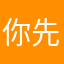 你先眨眼