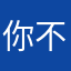 你吃吧💁赶紧回复 v 不后悔就看见你们机械工程系的