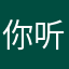 你听哦吐了中译英西溪路不哦