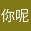 你呢这款衣衣给你给你还够给你够