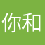 你和具体来讲