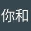 你和我的纪念日❤️